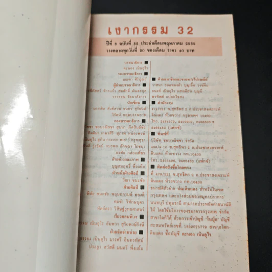 หนังสือ โลกทิพย์ เงากรรม 32 รูปที่ 6