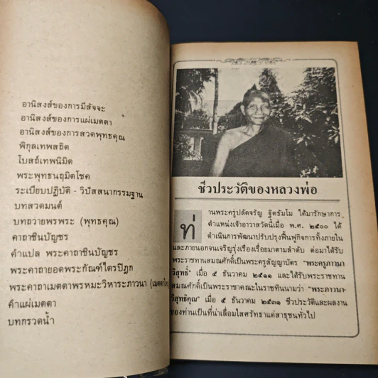 กฎแห่งกรรม วิปัสนาสื่อวิญญาณ ตอนที่ 2 รูปที่ 9
