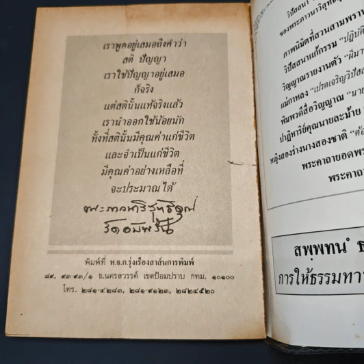 กฎแห่งกรรม วิปัสนาสื่อวิญญาณ ตอนที่ 2 รูปที่ 11