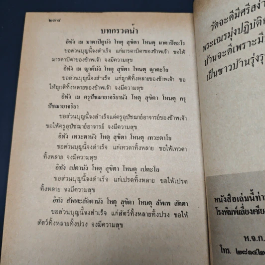 กฎแห่งกรรม วิปัสนาสื่อวิญญาณ ตอนที่ 2 รูปที่ 10
