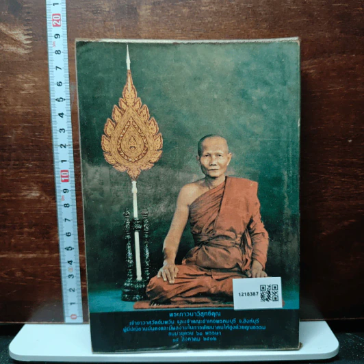 กฎแห่งกรรม วิปัสนาสื่อวิญญาณ ตอนที่ 2 รูปที่ 2
