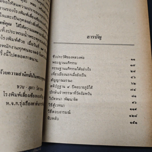 กฎแห่งกรรม วิปัสนาสื่อวิญญาณ ตอนที่ 2 รูปที่ 8