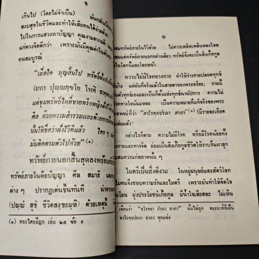 สิ่งเกื้อกูลชีวิต รูปที่ 6
