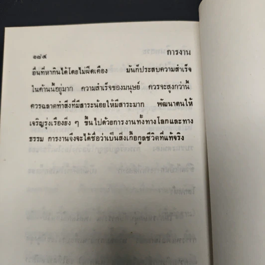 สิ่งเกื้อกูลชีวิต รูปที่ 8