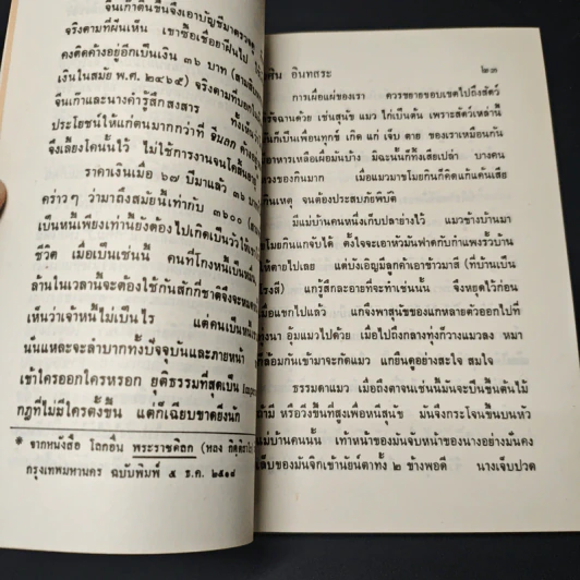 สิ่งเกื้อกูลชีวิต รูปที่ 7