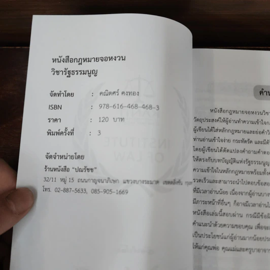 กฎหมายจอหงวน วิชารัฐธรรมนูญ พุทธศักราช 2560 - คณิตศร์ คงทอง รูปที่ 7