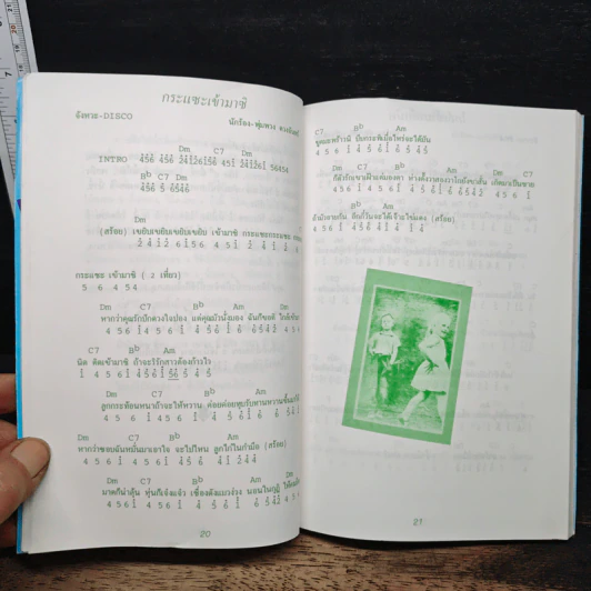 เล่นดนตรีวิธีง่าย เล่ม 2 รูปที่ 9