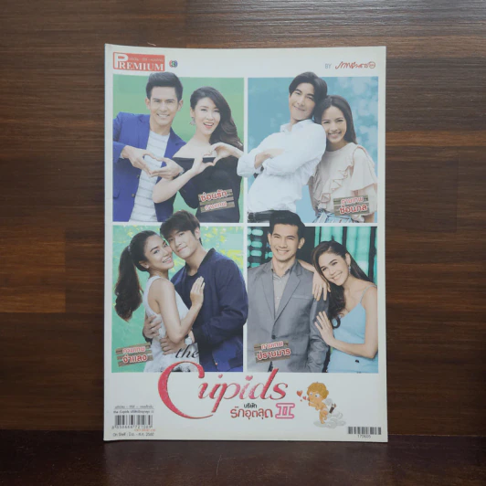 Cupids บริษัทรักอุตลุด II เรื่องย่อละคร Premium รูปที่ 1