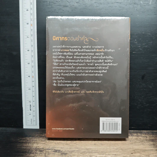หนังสือ นิศากร ตอนย่ำค่ำ รูปที่ 2