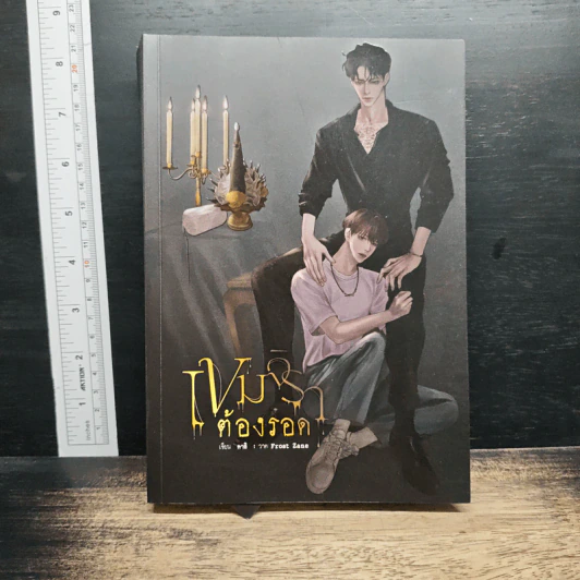 เขมจิราต้องรอด - คาลิ รูปที่ 1