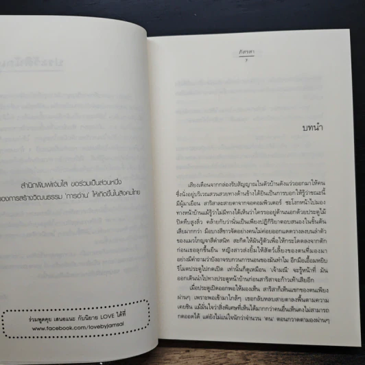 พรายอำพราง - ภัสรสา รูปที่ 7