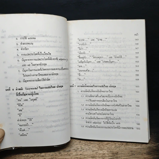 คู่มือสอนแปล - วรนาถ วิมลเฉลา รูปที่ 11