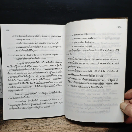คู่มือสอนแปล - วรนาถ วิมลเฉลา รูปที่ 13