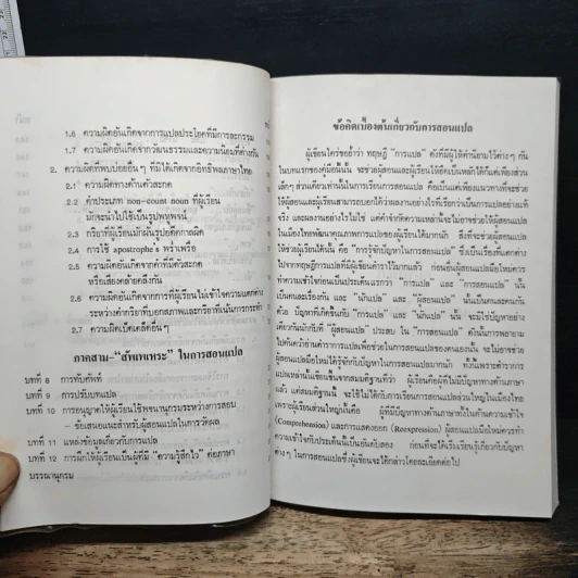 คู่มือสอนแปล - วรนาถ วิมลเฉลา รูปที่ 12