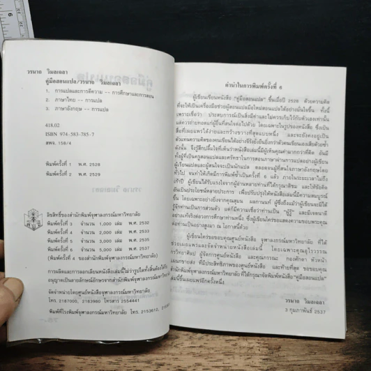 คู่มือสอนแปล - วรนาถ วิมลเฉลา รูปที่ 6