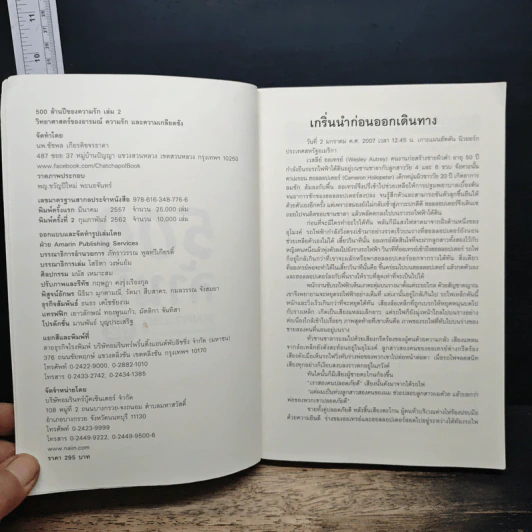 500 ล้านปีของความรัก เล่ม 2 - ชัชพล เกียรติขจรธาดา รูปที่ 6