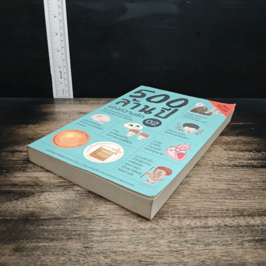 500 ล้านปีของความรัก เล่ม 2 - ชัชพล เกียรติขจรธาดา รูปที่ 4