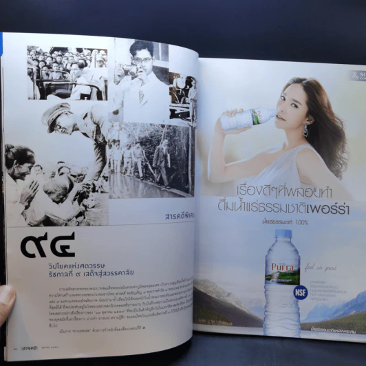 Feature Magazine สารคดี ปีที่ 32 ฉบับที่ 380 ต.ค.2559 ในหลวง ร.9 รูปที่ 9