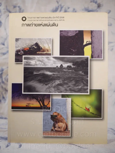 ภาพถ่ายแห่งแผ่นดิน ประจำปี 2556 รูปที่ 1