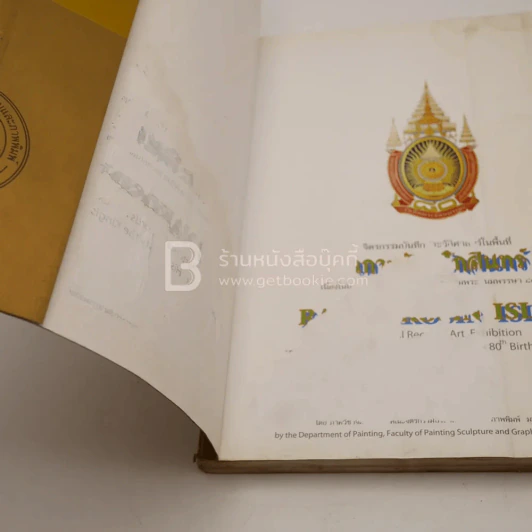 จิตรกรรมบันทึกประวัติศาสตร์ในพื้นที่ เกาะรัตนโกสินทร์ รูปที่ 4