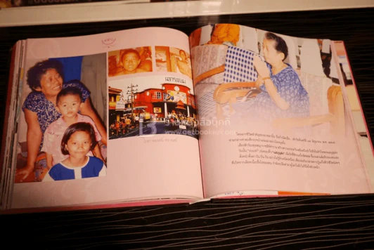 ที่ระลึกในการพระาชทานเพลิงศพ นางบุญส่ง สุนทรสุวรรณ หมั่นดูแลแม่ ก่อนที่จะไม่มีแม่ให้ดูแล (โยมมารดาหลวงพี่น้ำฝน) รูปที่ 14