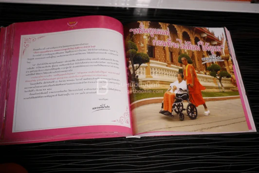 ที่ระลึกในการพระาชทานเพลิงศพ นางบุญส่ง สุนทรสุวรรณ หมั่นดูแลแม่ ก่อนที่จะไม่มีแม่ให้ดูแล (โยมมารดาหลวงพี่น้ำฝน) รูปที่ 19