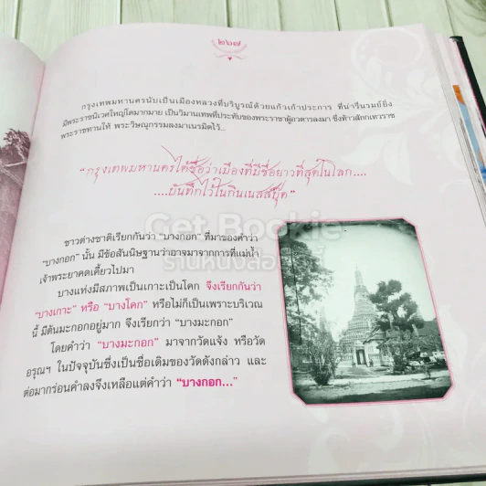 ที่ระลึกในการพระราชทานเพลิงศพนางบุญส่ง สุนทรสุวรรณ แม่นี้มีบุญคุณอันใหญ่หลวง (โยมมารดาหลวงพี่น้ำฝน) รูปที่ 15