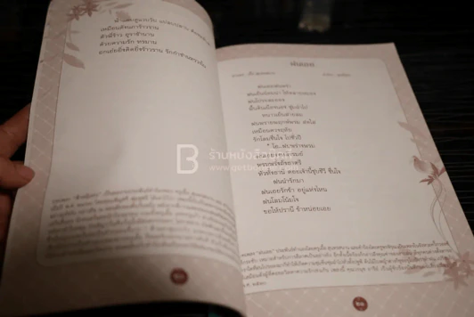 คอนเสิร์ตการกุศล อุทกธารล่องไหลไปกับสุนทราภรณ์ รูปที่ 5