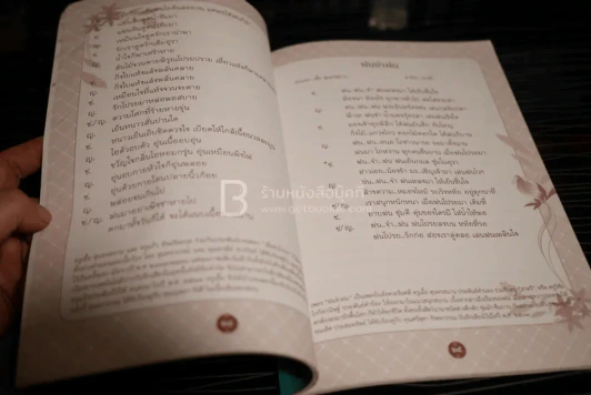 คอนเสิร์ตการกุศล อุทกธารล่องไหลไปกับสุนทราภรณ์ รูปที่ 4