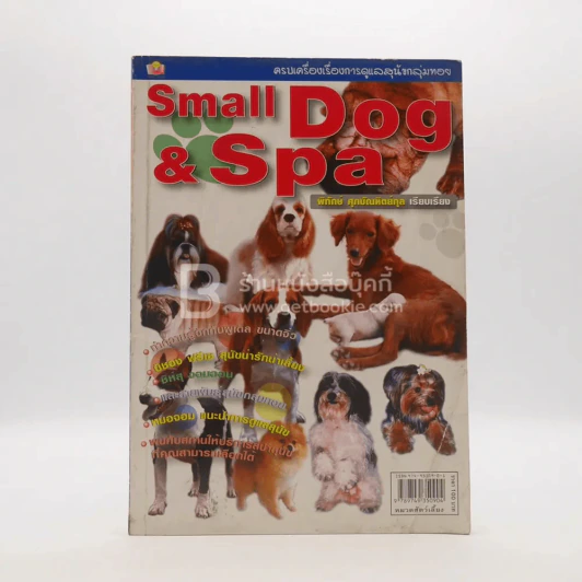 Small Dog & Spa รูปที่ 1