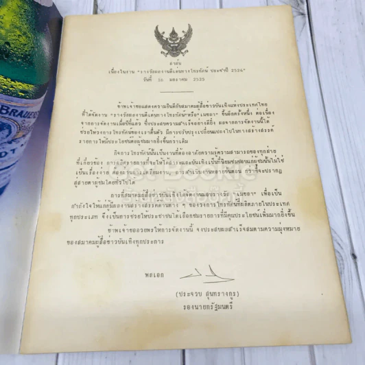 เมขลา รางวัลผลงานดีเด่นทางโทรทัศน์ ประจำปี 2524 รูปที่ 5