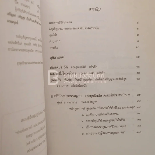 84 ปี คุณแม่ ดร.สิริ กรินชัย รูปที่ 3