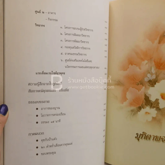 84 ปี คุณแม่ ดร.สิริ กรินชัย รูปที่ 4