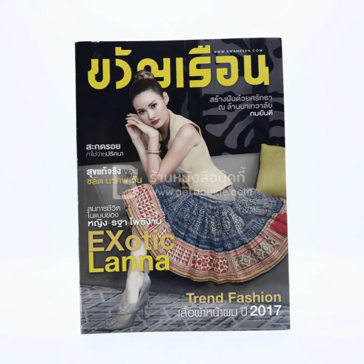 ขวัญเรือน 1085 ปักษ์แรก ก.พ.2560 หญิง รฐา รูปที่ 1