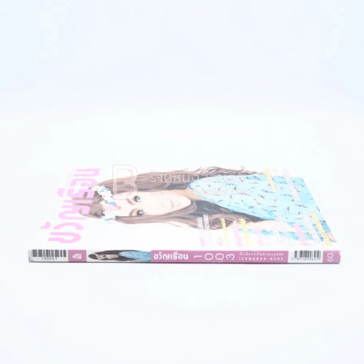 ขวัญเรือน 1003 ปักษ์แรก ก.ย.2556 รูปที่ 2