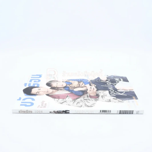 ขวัญเรือน 1094 ปักหลัง มิ.ย.2560 ติ๊กกับลูกชาย รูปที่ 2