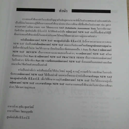 คณิตศาสตร์ New Sat - TGRE รูปที่ 9