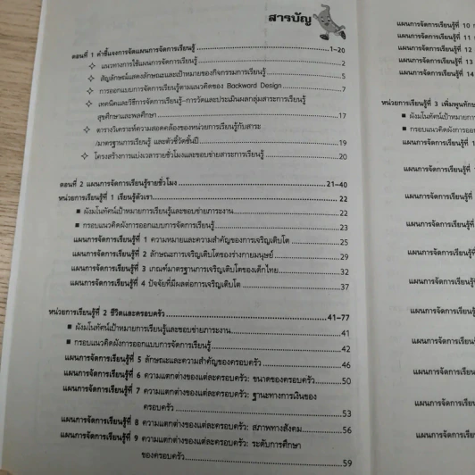 คู่มือครู แผนการจัดการเรียนรู้ สุขศึกษา ป.3 และพลศึกษา รูปที่ 9