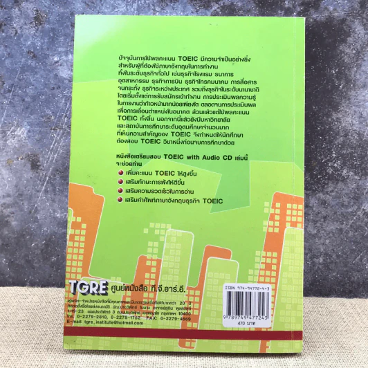 เตรียมสอบ Toeic - ศูนย์หนังสือ ที.จี.อาร์.อี รูปที่ 18