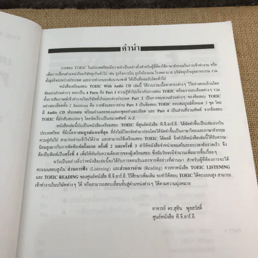 เตรียมสอบ Toeic - ศูนย์หนังสือ ที.จี.อาร์.อี รูปที่ 8