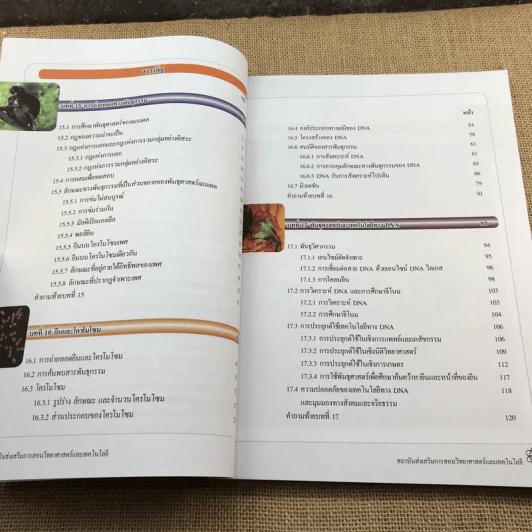 ชีววิทยา เล่ม 4 ชั้นมัธยมศึกษาปีที่ 4-6 รูปที่ 10
