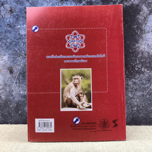 ชีววิทยา เล่ม 4 ชั้นมัธยมศึกษาปีที่ 4-6 รูปที่ 14