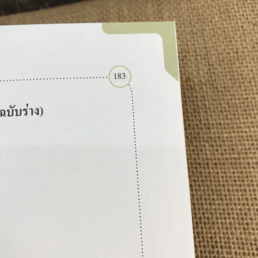 ชีววิทยา เล่ม 4 ชั้นมัธยมศึกษาปีที่ 4-6 รูปที่ 13