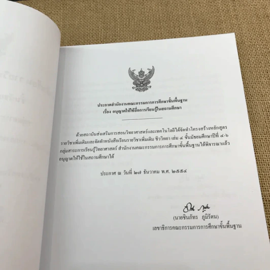 ชีววิทยา เล่ม 4 ชั้นมัธยมศึกษาปีที่ 4-6 รูปที่ 6