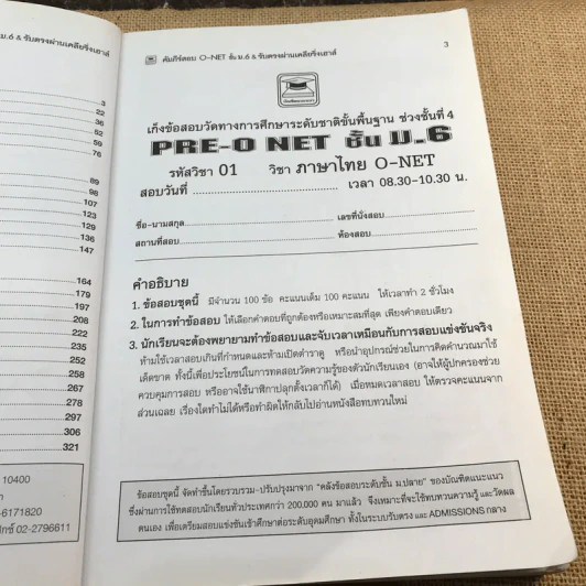 คัมภีร์สอบ O-Net ชั้น ม.6 & รับตรง ผ่านเคลียริ่งเฮาส์ รูปที่ 9