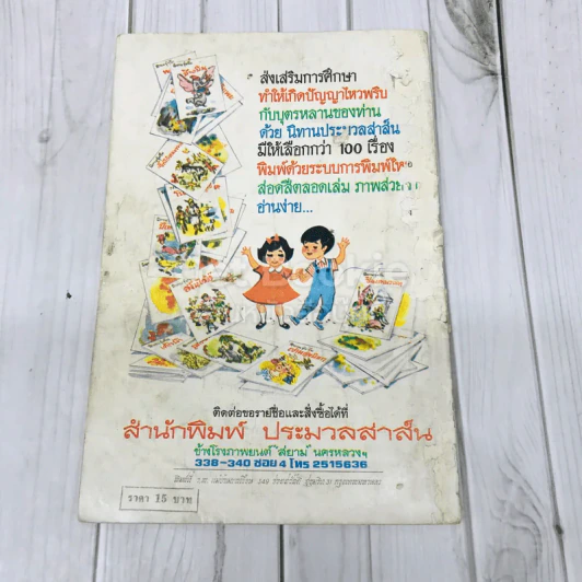 นิทานจุ๋มจิ๋ม ตุ๊กตาเนรมิต รูปที่ 3