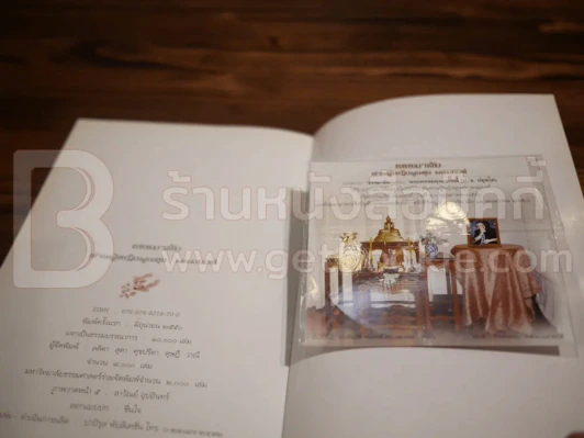 ธรรมาลัย - ท่านผู้หญิงพูลศุข พนมยงค์ รูปที่ 3