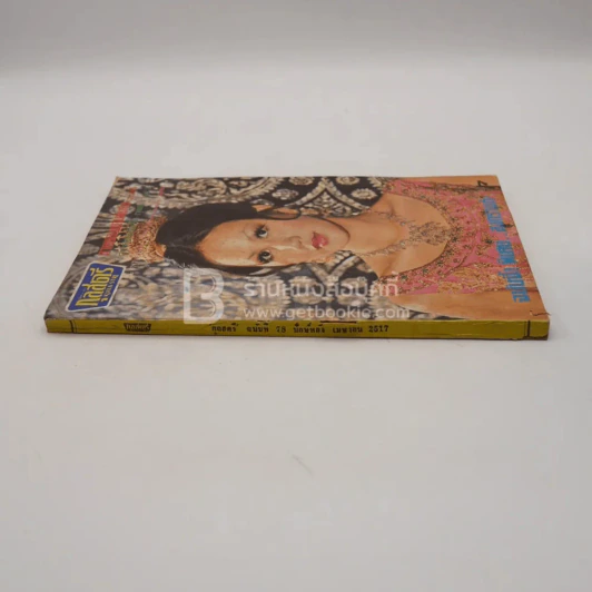 กุลสตรี ฉบับที่ 78 พ.ย. ปักษ์หลัง เม.ย.2517 รูปที่ 2