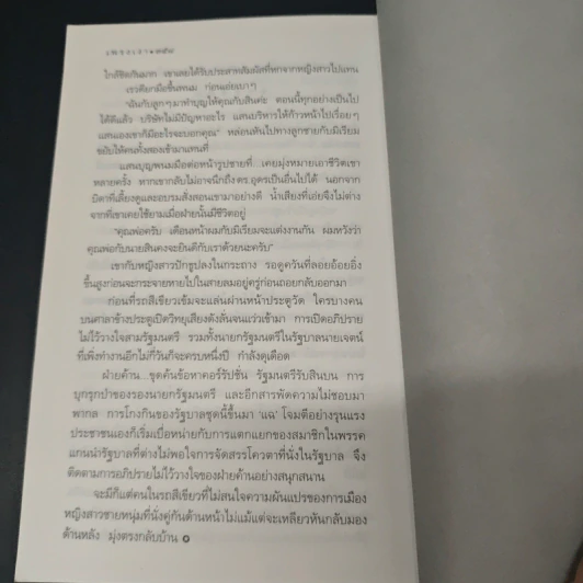 เพรงเงา - กิ่งฉัตร รูปที่ 9