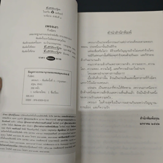 เพรงเงา - กิ่งฉัตร รูปที่ 6